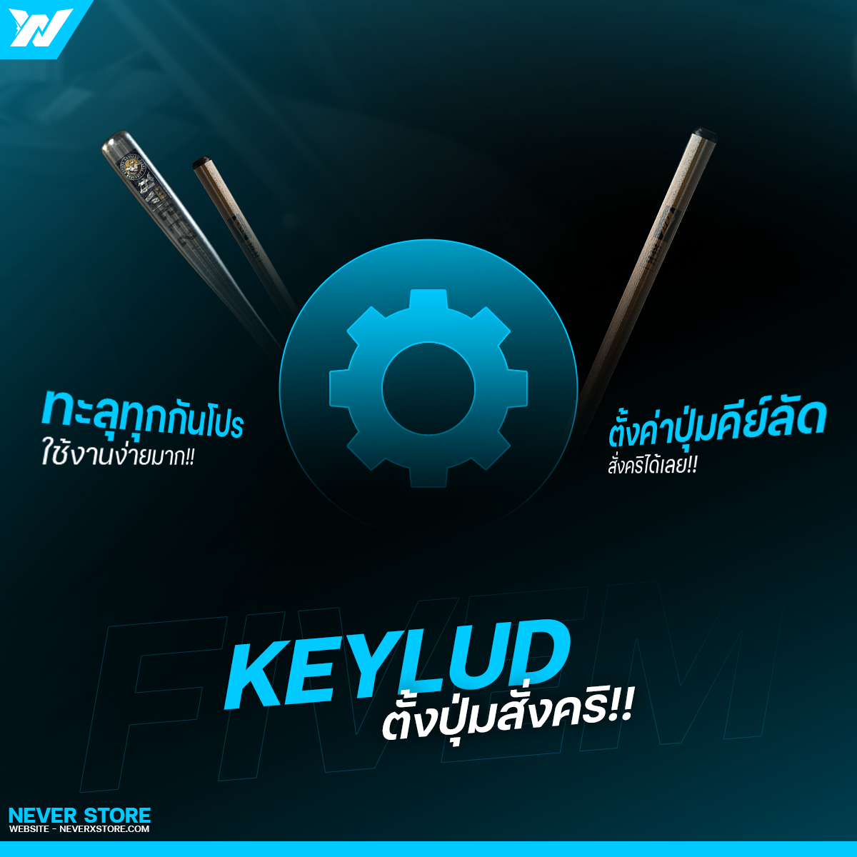 KEYLUD สั่งคริตั้งปุ่มได้เอง เช็คไม่เจอ