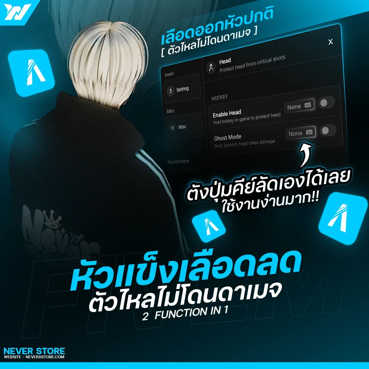 โปรหัวแข็ง แถม ตัวไหลไม่โดนดาเมจ